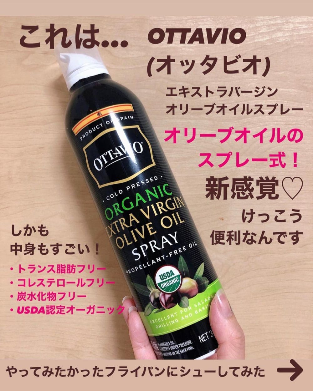 オーガニックエキストラバージンオリーブオイルスプレー