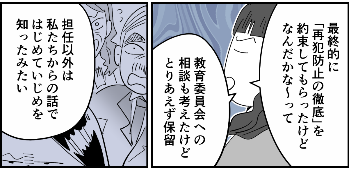 【全9話】ママ友が毎日担任を見張りに行く3-1-2