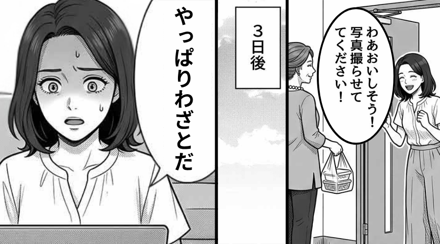 義母の手料理に喜び“写真を残す”嫁？しかし3日後⇒「やっぱりわざとだ」ゾッとする【理由】が隠れていた話