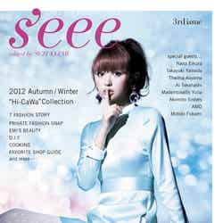 鈴木えみ「s’eee 3rd issue 2012 Autumn／Winter」（10月23日発売）（C）SDP