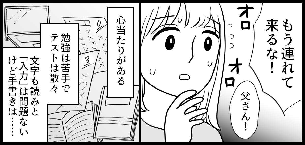 母親の発達障害
