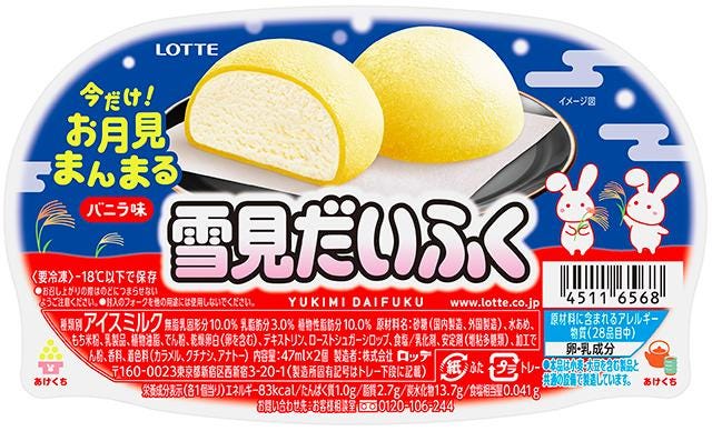 雪見だいふく 秋限定お月見仕立て/提供画像