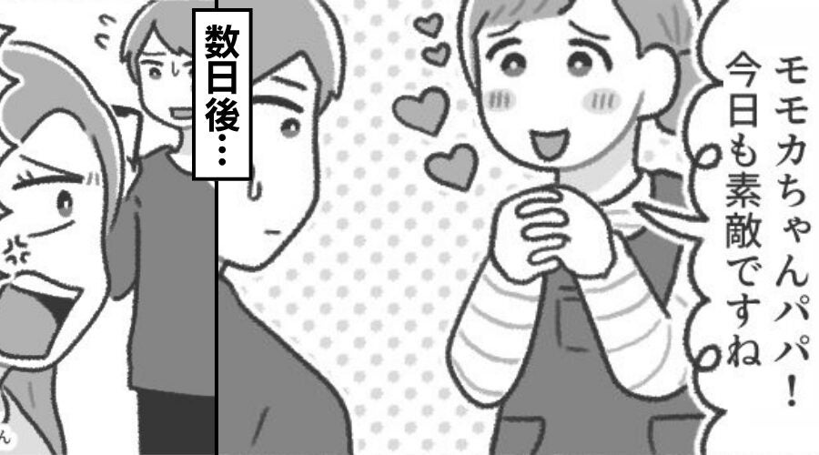 保育園で…夫を“異常に”褒める担任。数日後「…これはさすがに」⇒夫が明かした【事実】に…妻がドン引きしたワケ