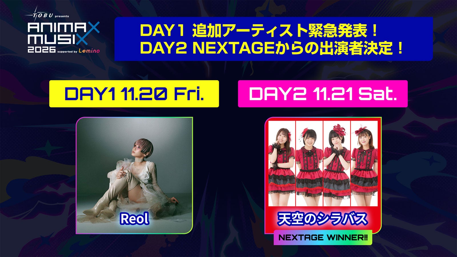 ハトゥハ・宮川大聖ら出演「ANIMAX MUSIX 2026」第5弾出演アーティスト発表