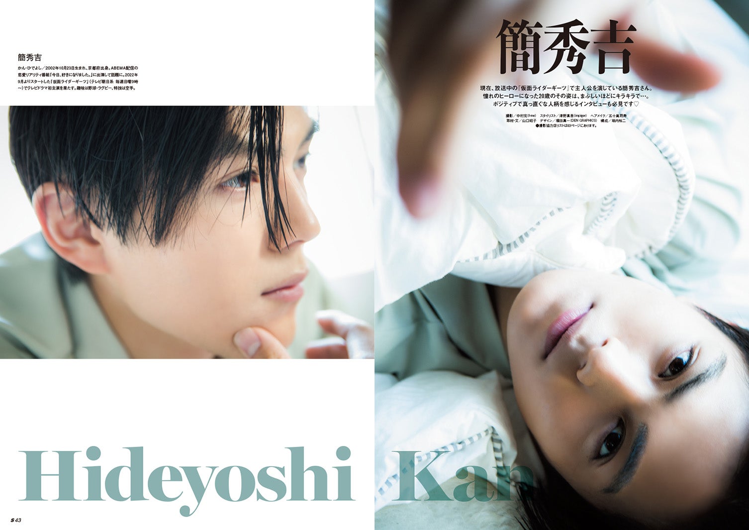 簡秀吉／撮影：中村完（f-me）（提供写真）