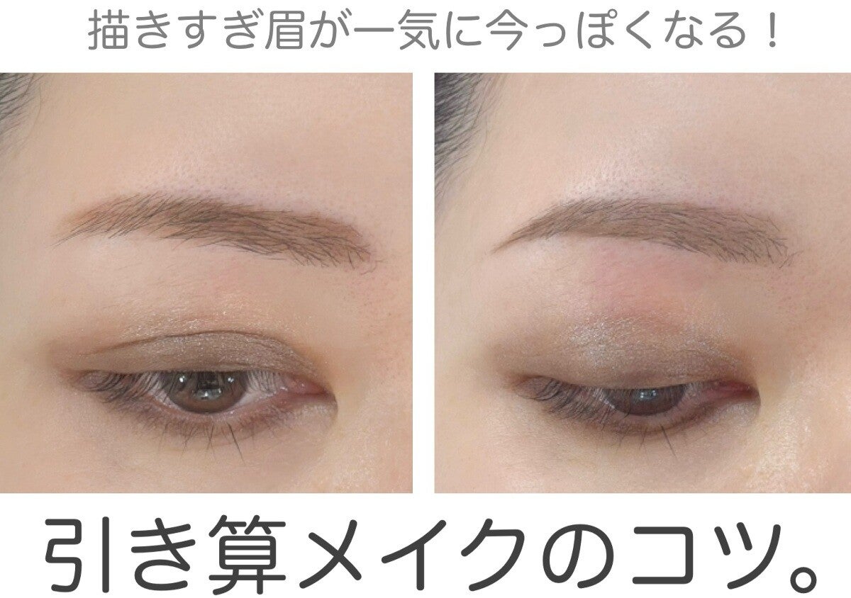 描きすぎ眉が一気に今っぽくなる！プロが当たり前にやってる引き算メイクのコツ