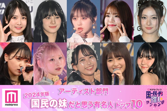 （上段左から）上村ひなの、ニナ、与田祐希、TSUZUMI、RIN（下段左から）清野桃々姫、齋藤樹愛羅、松本かれん、小川彩、菱田未渚美（C）モデルプレス