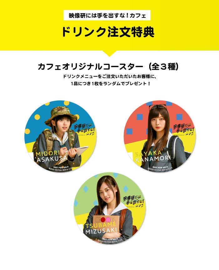 特典（C）2020 「映像研」実写映画化作戦会議 （C）2016 大童澄瞳／小学館