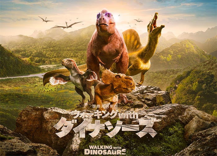 国際共同制作 「ウォーキング withダイナソーズ プロローグ」(C)BBC BBC Studios