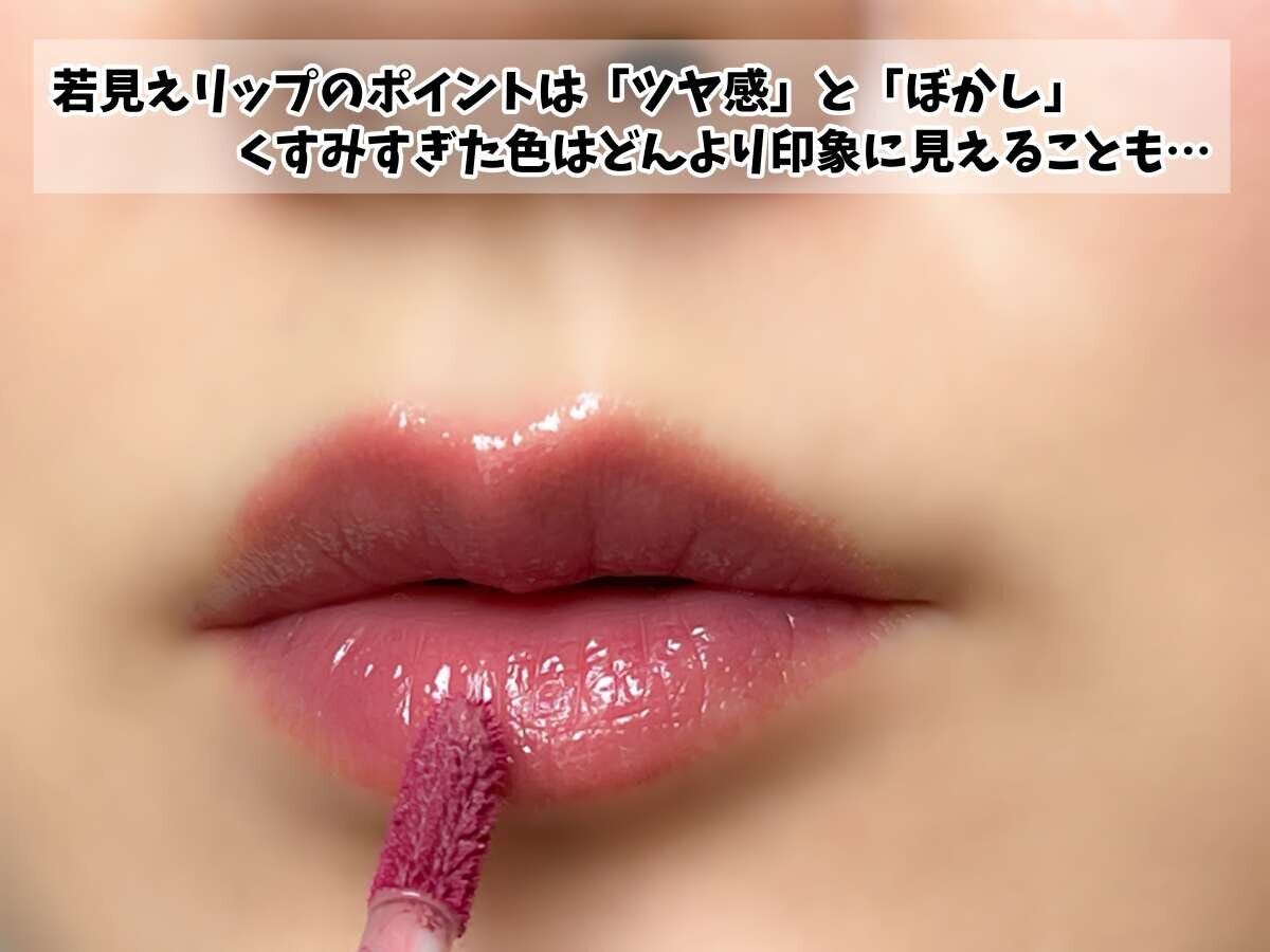 若見えリップのポイントは「ツヤ感」と「ぼかし」