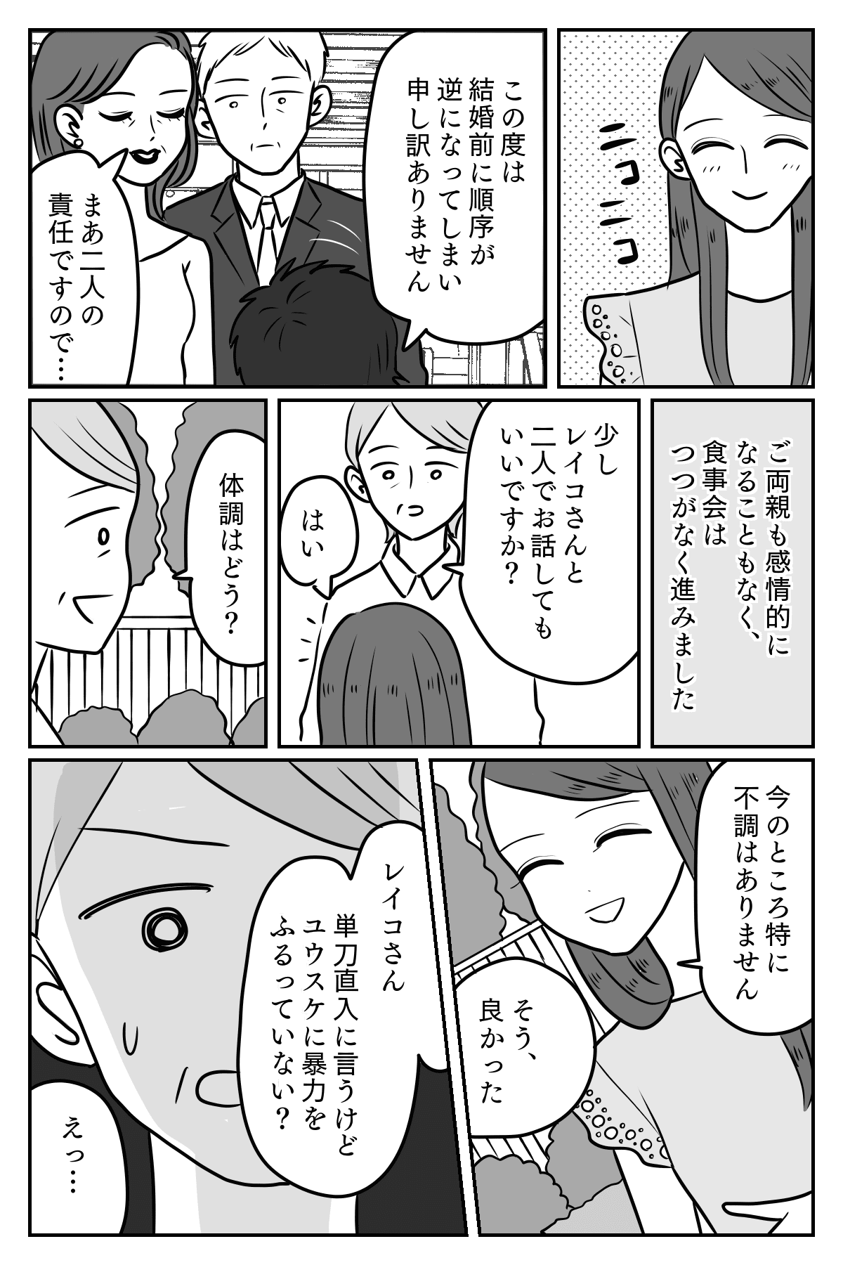 女性からの暴力 彼女からdv受けてる 息子の告白 アザだらけの身体 第3話 まんが モデルプレス