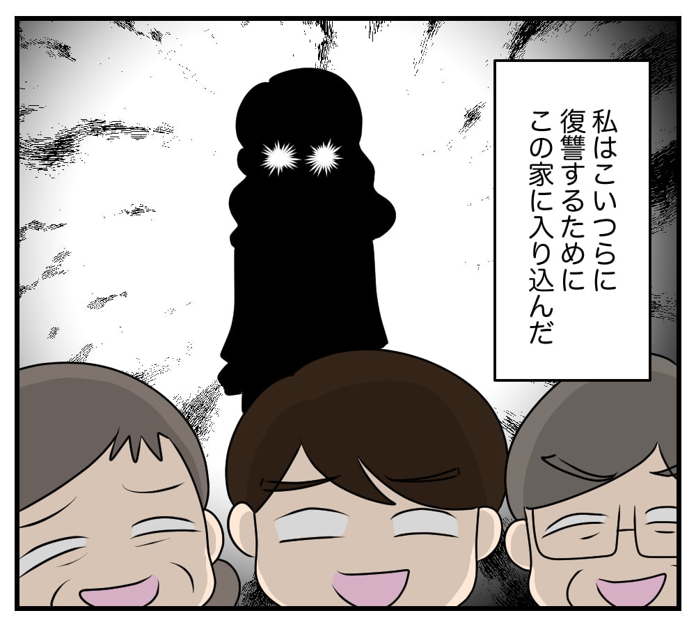 「やっとここまできた…」復讐のために性悪一家に嫁いだ女性…まずは義母を消してやる！【漫画】