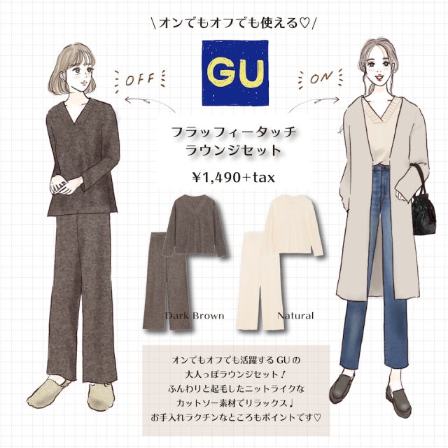 gu パジャマ セール ラウンジ セット