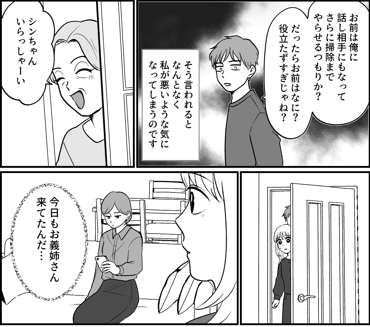 【全19話】義実家で明らかに浮いている義姉_017-1