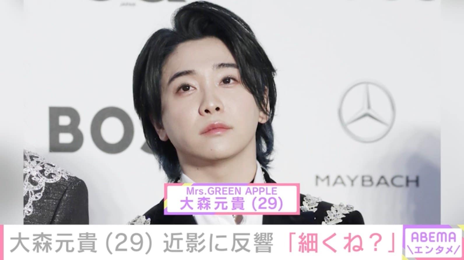 ミセス・大森元貴（29）、近影に「なんか元貴さん細くね？」「これはパジャマ？」などの反響
