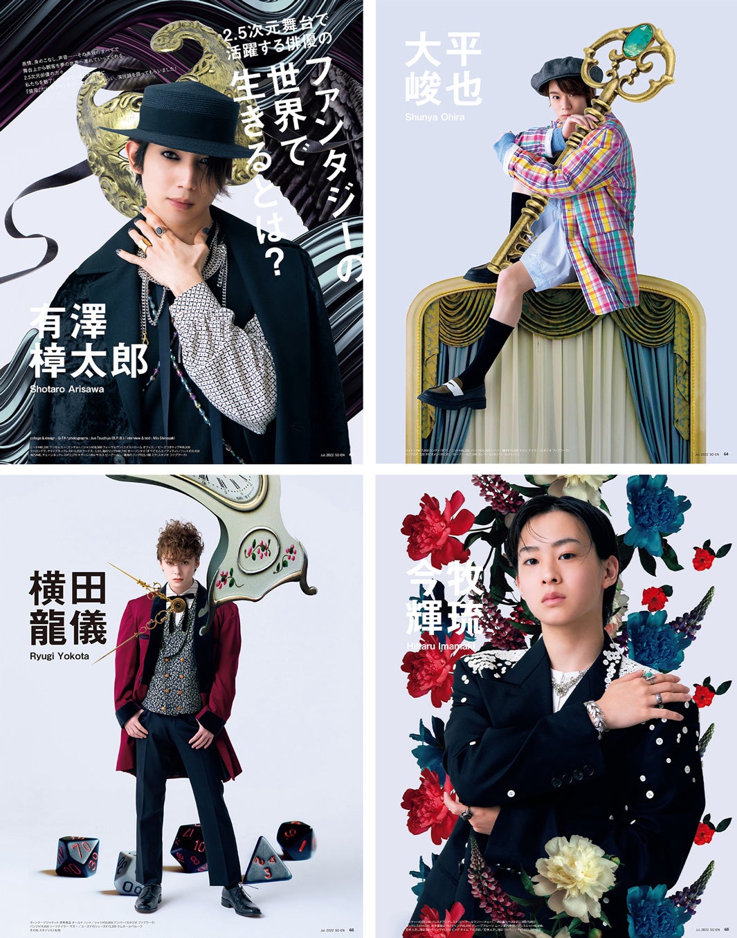 （左上から時計回りに）有澤樟太郎、大平峻也、今牧輝琉、横田龍儀／写真：土屋純（文化出版局）、コラージュ＆デザイン：Q-TA