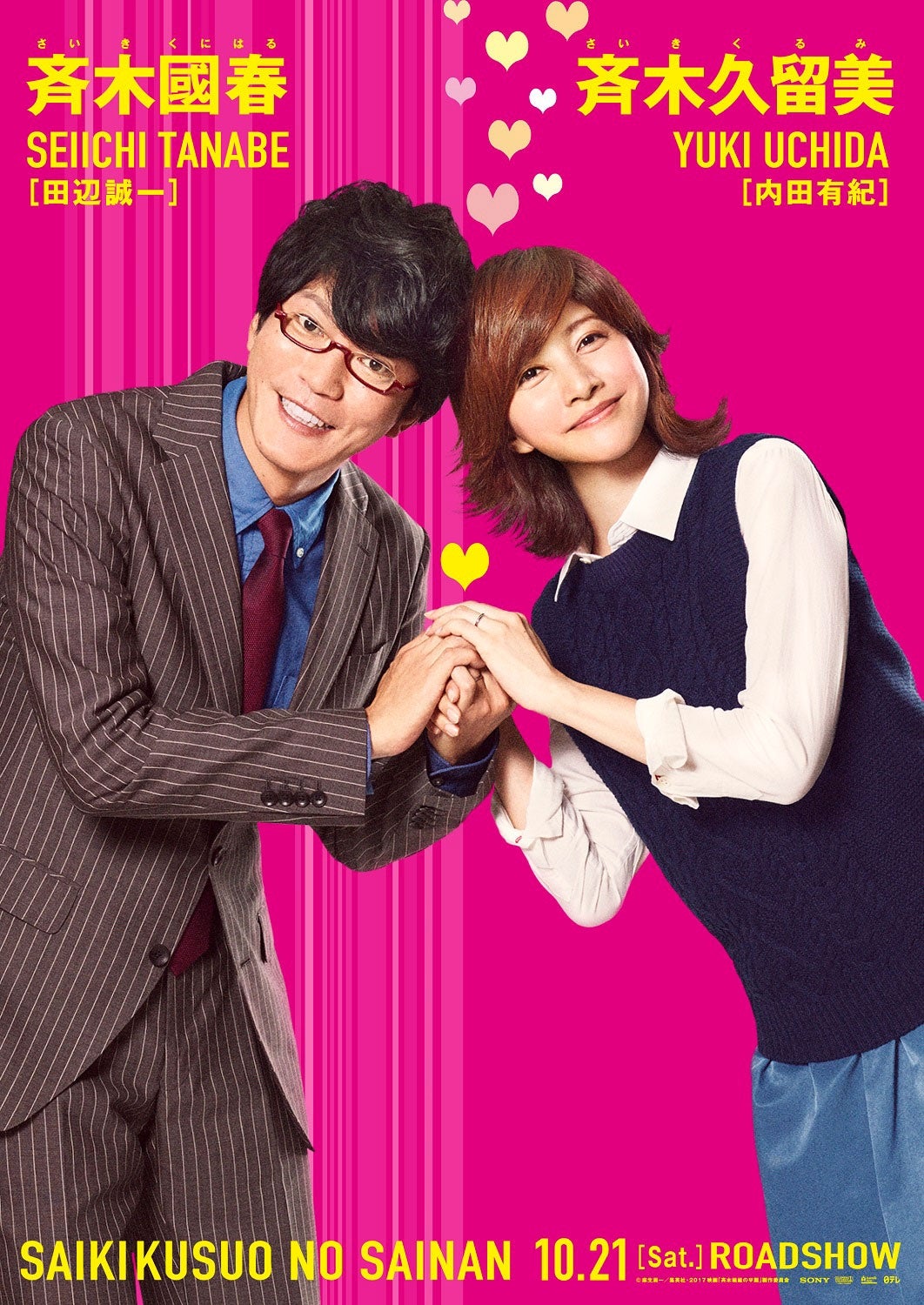 山崎賢人「斉木楠雄のΨ難」新キャスト発表＜コメント到着＞