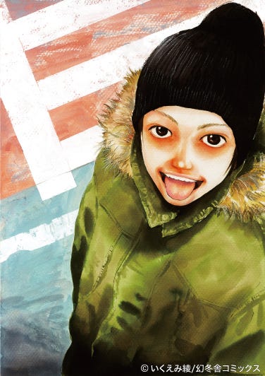 いくえみ綾『いとしのニーナ』 (幻冬舎コミックス刊)(提供写真)