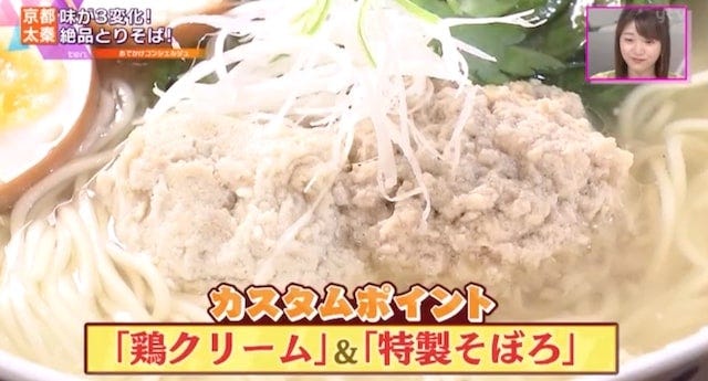 【ランチで完売も…】1度で3回楽しめる！京都で見つけた“極上とりそば”