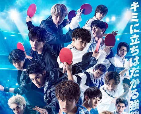 佐野勇斗・古川毅・北村匠海ら「FAKE MOTION -卓球の王将-」続編決定 新キャストも発表