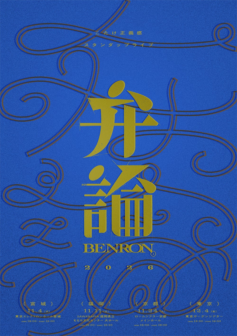 「弁論2026」（提供写真）