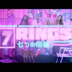 「7 rings」ミュージック・ビデオより（画像提供：ユニバーサル ミュージック）