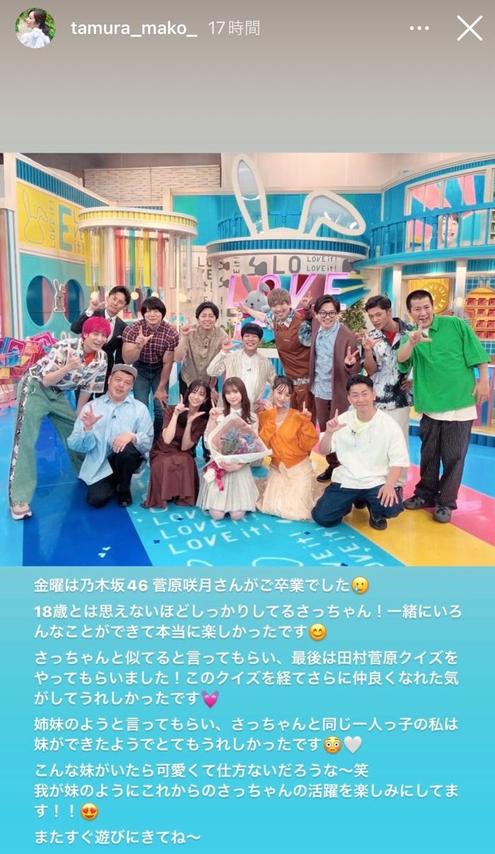 田村真子アナInstagramストーリーズより