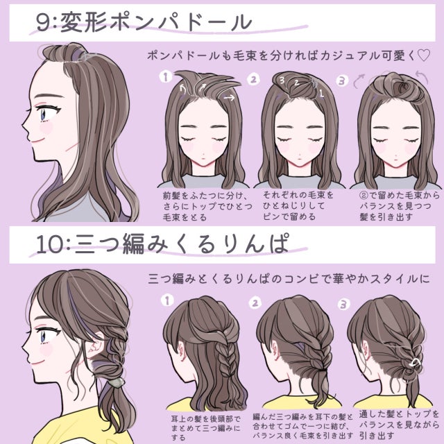 ヘアアレンジ