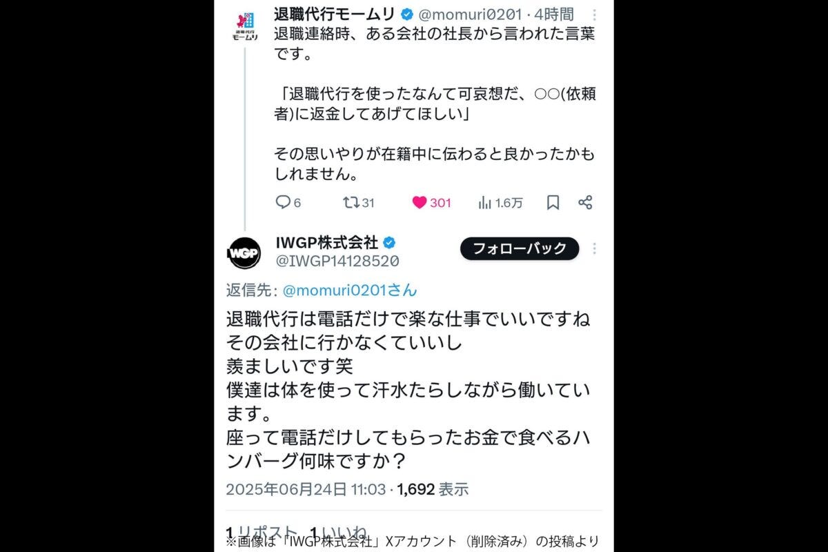 IWGP株式会社の投稿