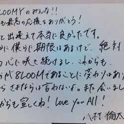 八村倫太郎からの手紙 （C）モデルプレス