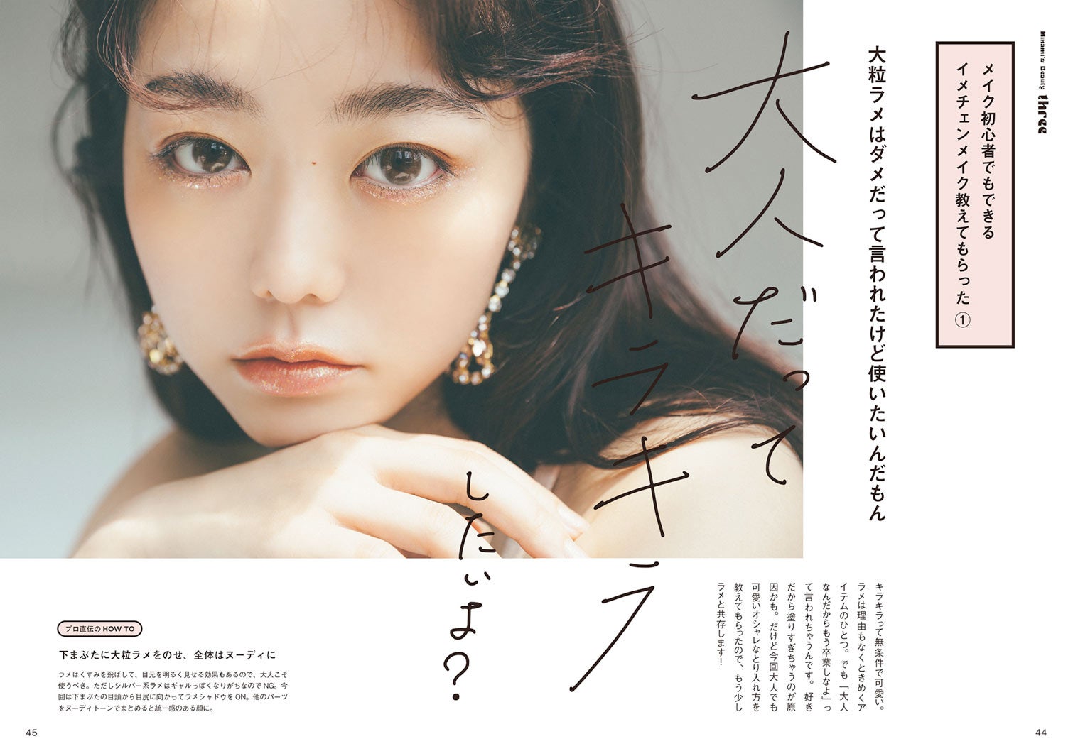 峯岸みなみ／「短所ネガティブ 長所ネガティブ」（峯岸みなみ著／主婦の友社）