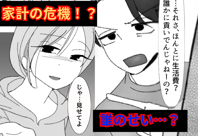 家計の赤字を“妻のせい”だと責めた夫。しかし『じゃあ…』冷静な妻の【逆提案】で強気な夫が瞬時に惨敗！？
