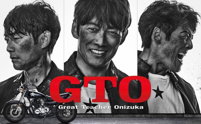 反町隆史「GTO」(C)カンテレ