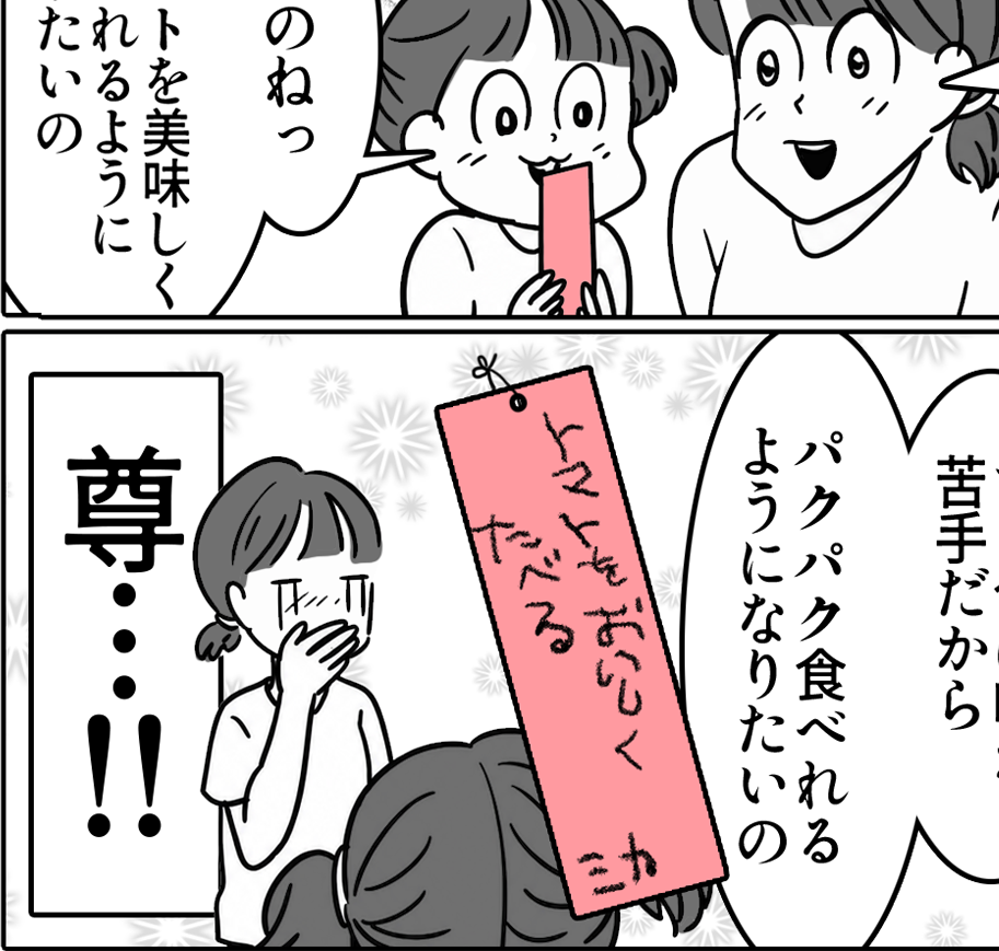 【衝撃の言動：七夕編】尊っ…トマトを美味しく食べたい理由【第30話まんが】#ママスタショート