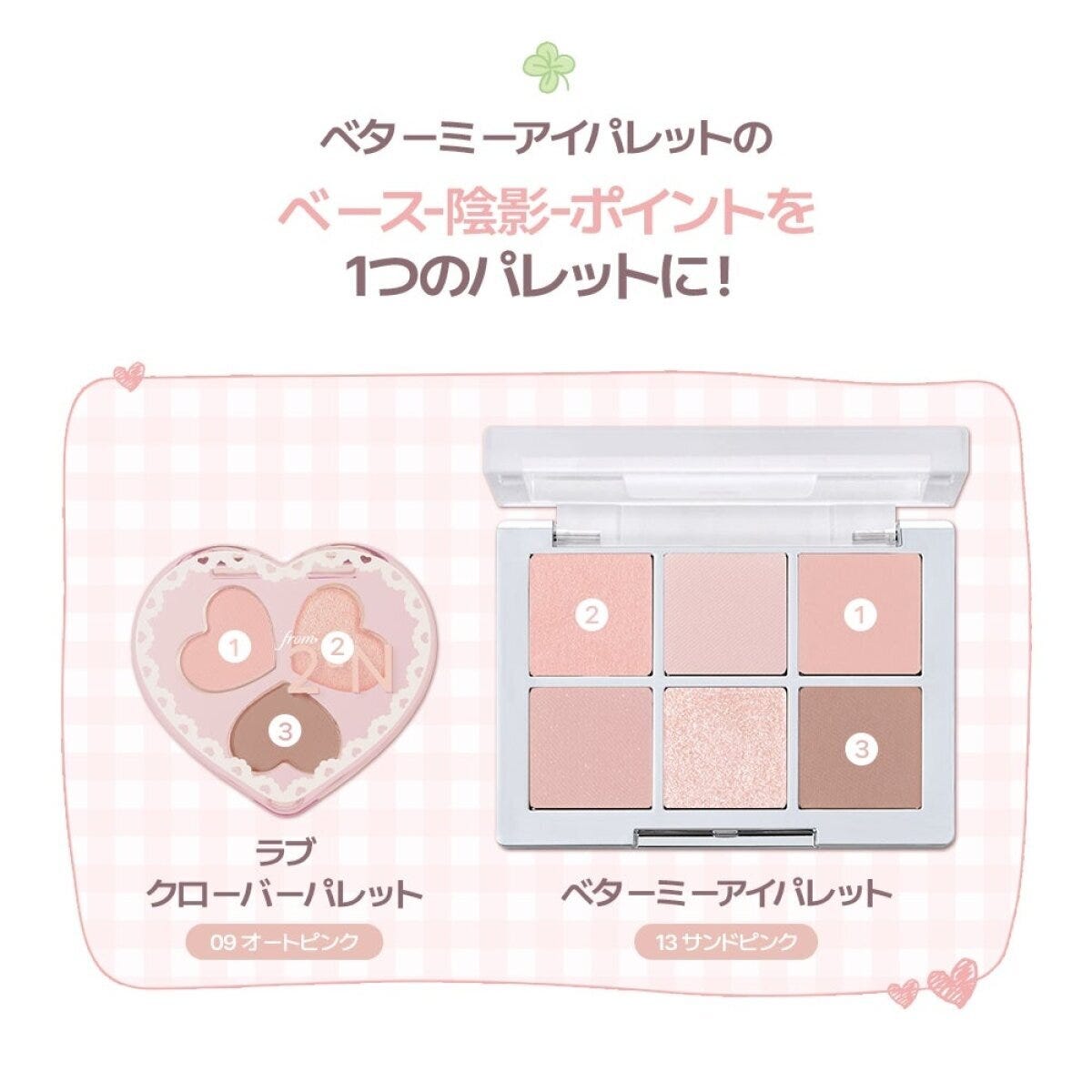 ハート型と四角いアイシャドウパレットが並べて比較されている