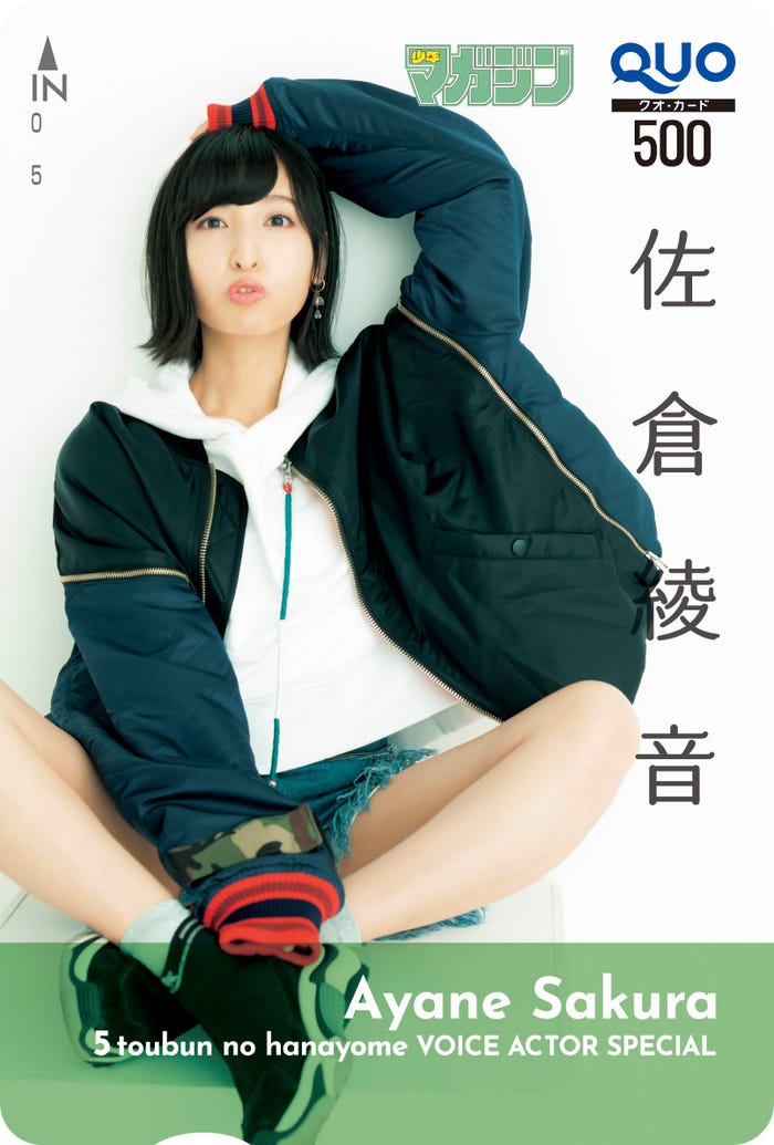 佐倉綾音 (画像提供:講談社)