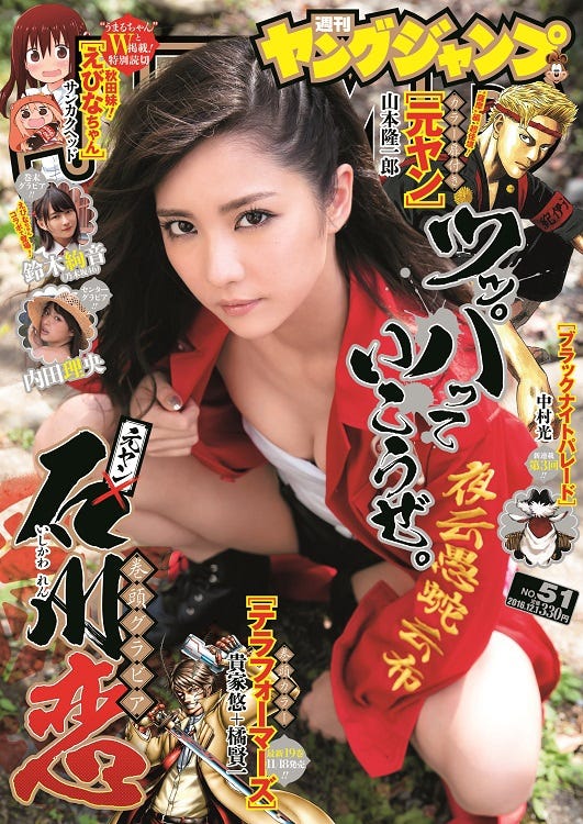 石川恋が表紙の「週刊ヤングジャンプ」51号(C)LUCKMAN/週刊ヤングジャンプ