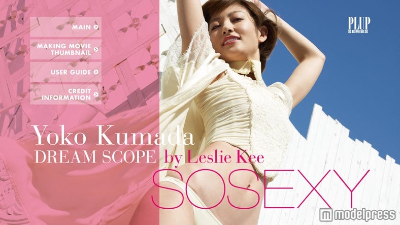 熊田曜子／Photo:レスリー・キー（C）LUCENT PICTURES ENTERTAINMENT，INC.