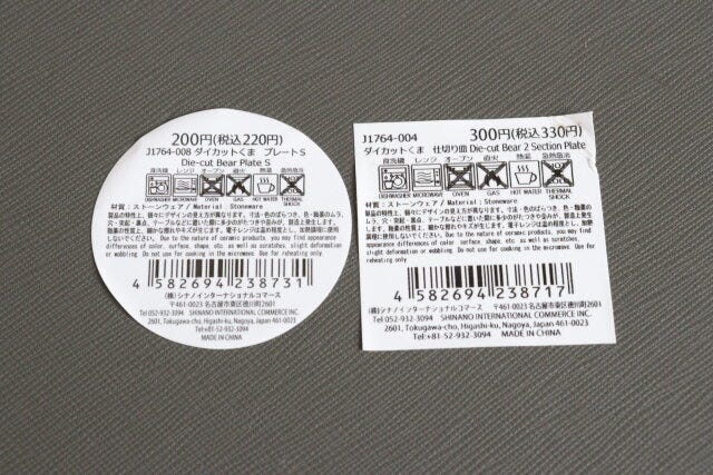 ダイカットくま　プレートS　仕切り皿　JANコード