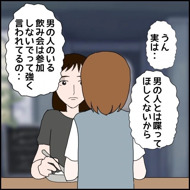 【漫画】本当は飲み会に行きたいのに…彼氏のせいで行けない？【束縛モラハラ男の洗脳 Vol.25】