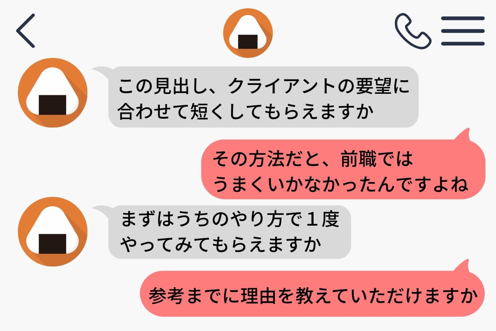 5歳下のリーダーに反論を重ねた俺→履歴を見返して気づいたこと