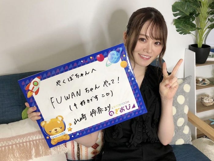 山崎怜奈(提供写真)