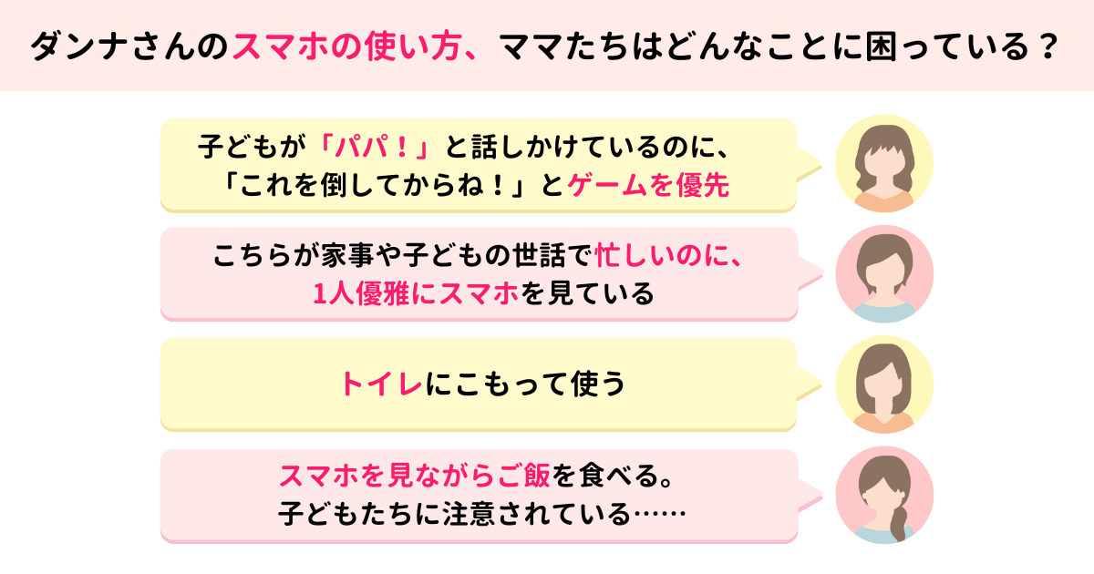ダンナさんのスマホ