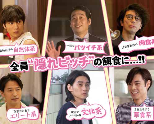小関裕太、“隠れビッチ”佐久間由衣の餌食に 「“隠れビッチ”やってました。」追加キャスト発表