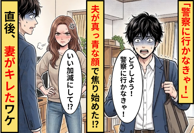 ショッピングモールで…「警察に行かなきゃ！」夫が真っ青で焦り始めた！？⇒「いい加減にして！？」妻がキレた【ワケ】