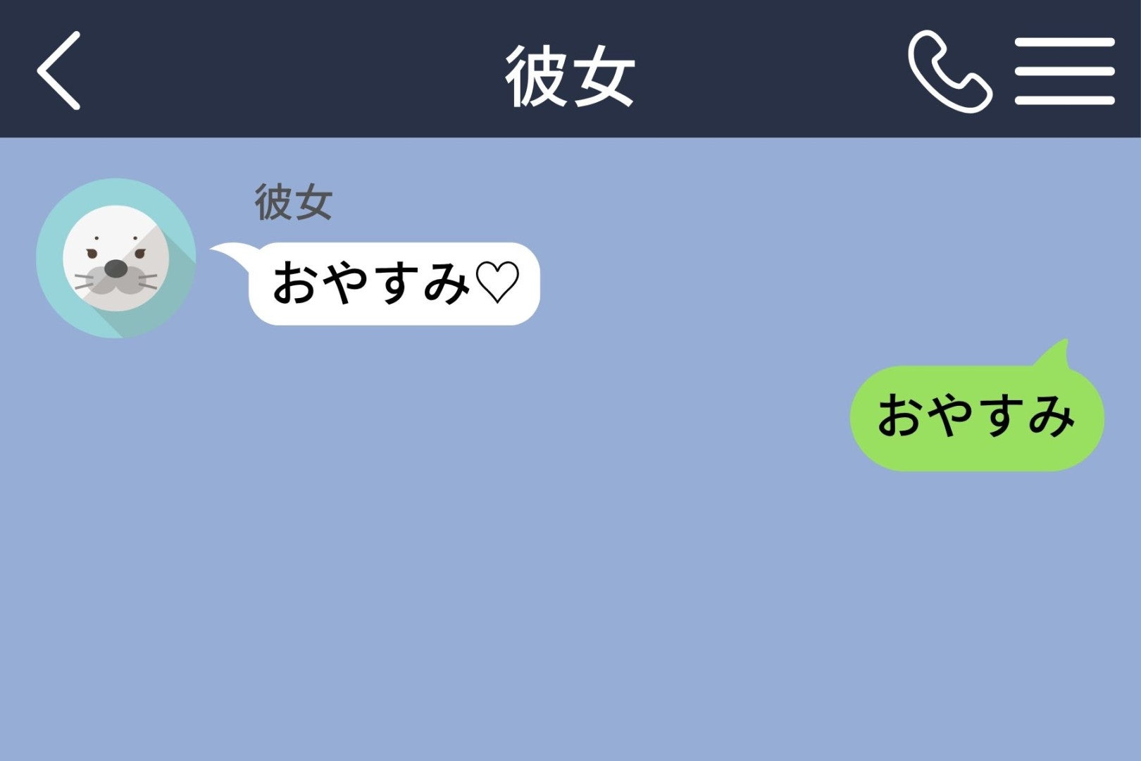 彼女へのメッセージから「♡」を外した俺が、本当の理由をどうしても言えなかった夜