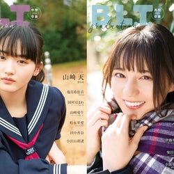 日向坂46 小坂菜緒、櫻坂46 山﨑天が制服姿で表紙を飾る!「B.L.T.graduation2021高校卒業」、「B.L.T.graduation2021中学卒業」3/3 に同時発売