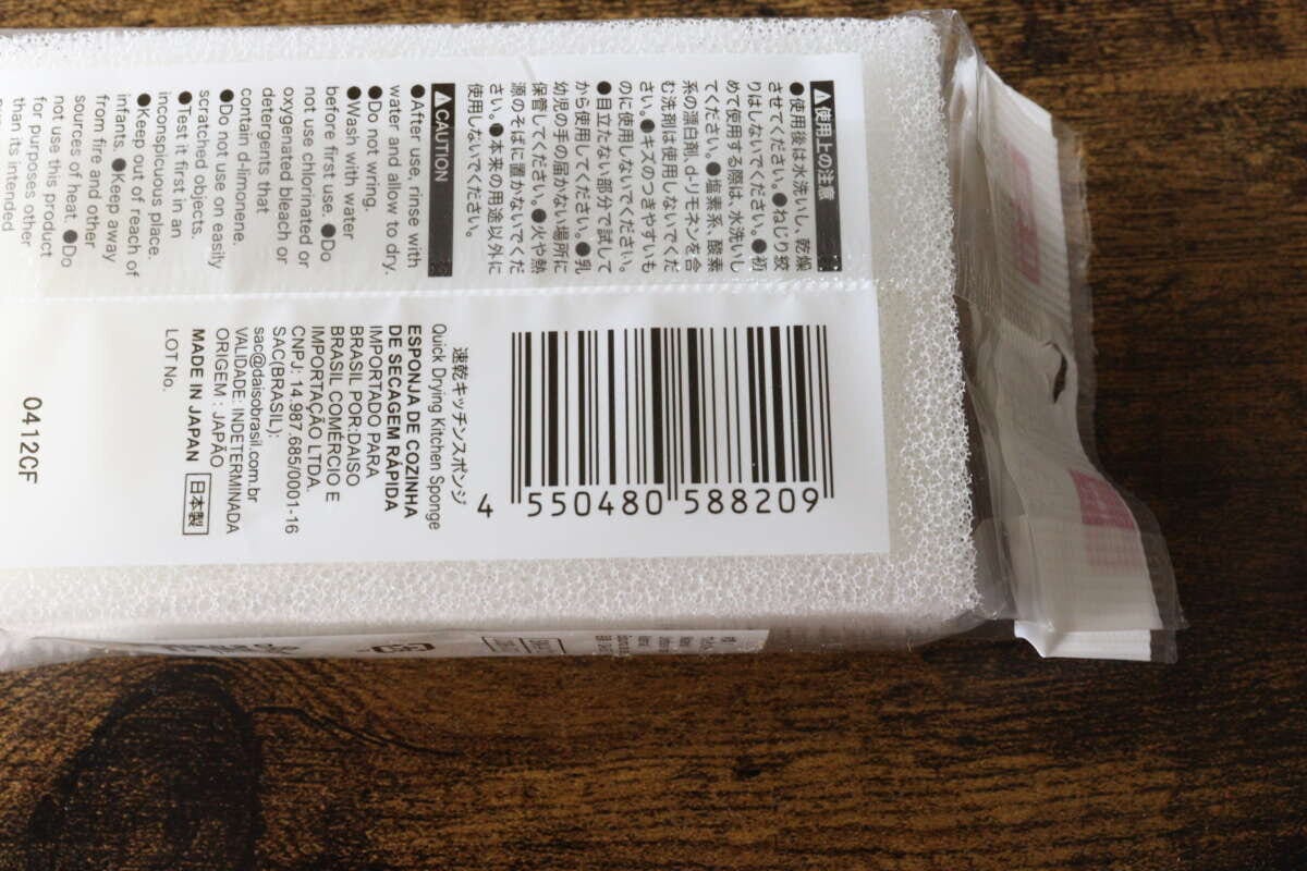 ダイソー 速乾キッチンスポンジ ダイソーの速乾キッチンスポンジのJANコード