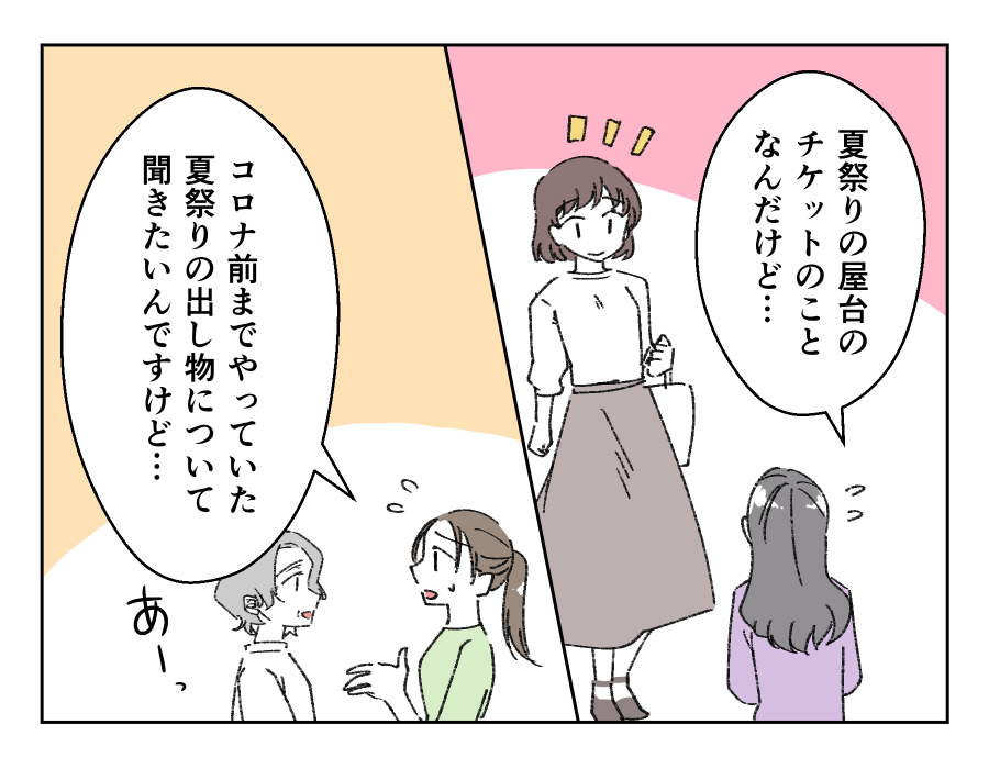 想定外!PTA役員_82