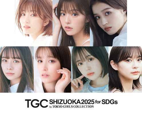 岡崎紗絵・せいら・なえなのら「TGCしずおか2025」出演者第2弾解禁
